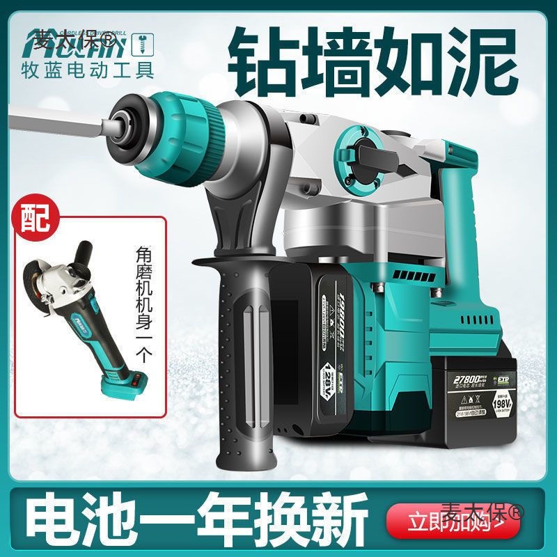 牧蓝充电电锤无刷重型两用锂电电镐大功率冲击钻多功能电锤麦太保