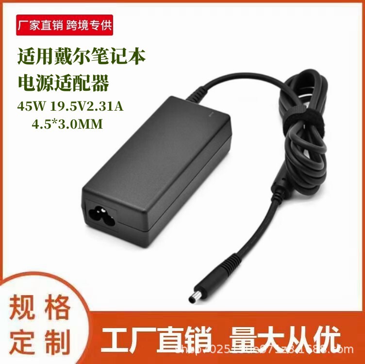 Amazon hot sale 45W19.5V2.31A4.5 * 3.0MM for DELL DELL laptop power adapter