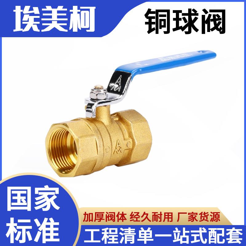 埃美柯铜球阀水管开关铜阀门4分DN25手柄手动球阀二片式家用球阀