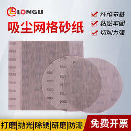 高档网格砂纸金属抛光打磨防堵吸尘网状砂布无尘漆面打磨网格砂