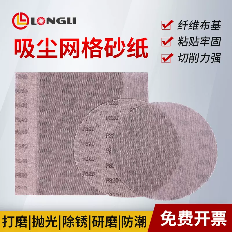 高档网格砂纸金属抛光打磨防堵吸尘网状砂布无尘漆面打磨网格砂