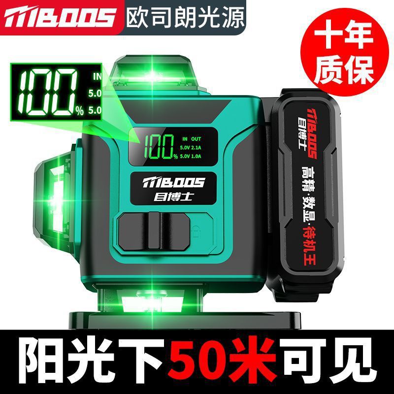 目博士绿光12水平仪新款激光红外线强光高精度室外贴墙自动调平水