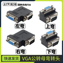 VGA转接头公对母90度弯头vga转换头视频vga线延长头VGA延长转接头