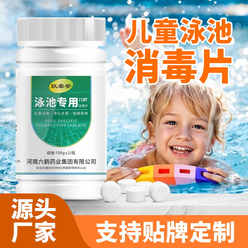 Customized 84% Chlorine-Containing Disinfectant Effervescent Tablets for Water Parks, Water Purification Tablets, Children's Swimming Pool Disinfectant Tablets, Manufacturer's Processing Services