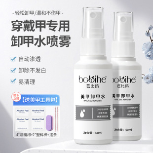Wear nail polish remover solid glue remover nail polish remover nail cleaning water does not hurt hands nail salon tools