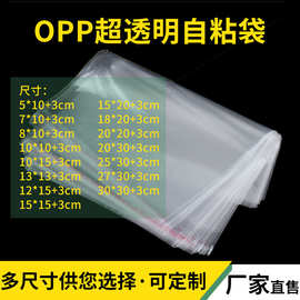 opp不干胶自粘袋透明衣服自黏袋子服装衬衣书籍包装袋塑料自封袋