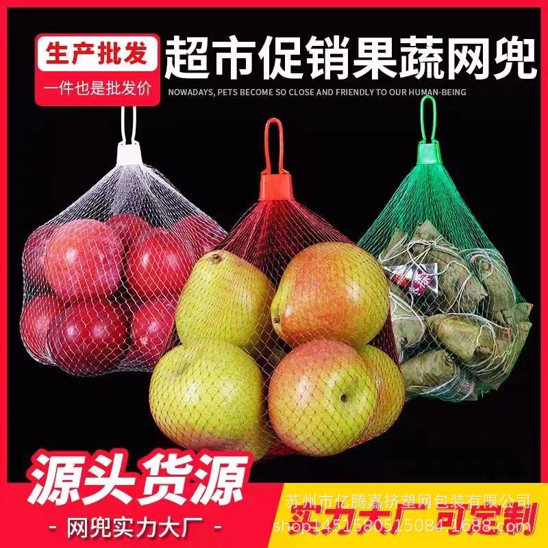 超市包装蔬菜水果网袋洋葱土豆网兜板栗核桃编织网袋塑料小网眼袋