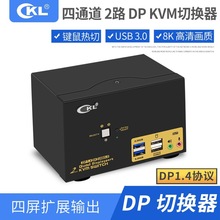 cKL kvm切换器四通道8K60hz DP多屏幕切换扩展电脑笔记本共享器