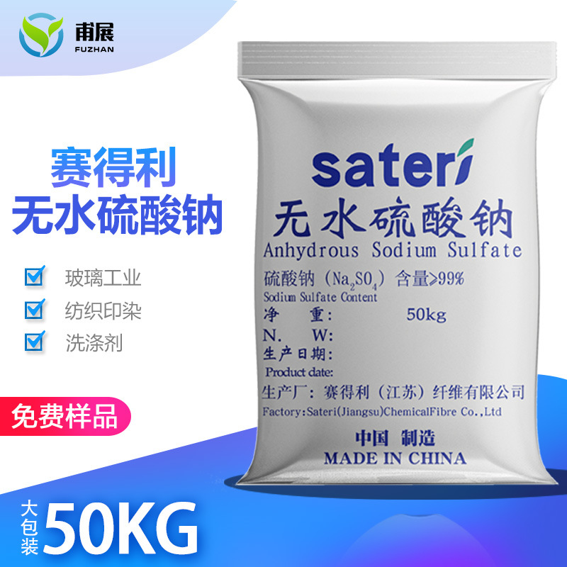 元明粉 工业级玻璃制造冶金印染纺织 99%含量 高纯度无水硫酸钠