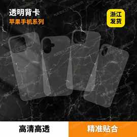 适用苹果手机壳背卡 iphone16双面膜高清透明卡纸16/15DIY卡膜咕
