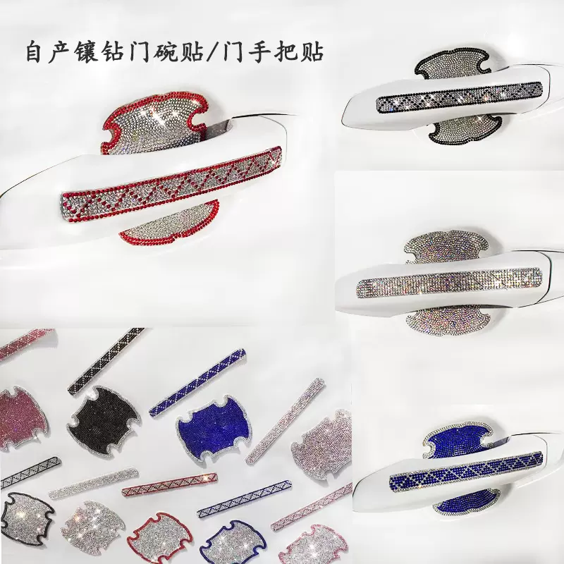 跨境镶钻汽车门把手贴　防刮擦门碗贴车用门腕贴拉手贴钻石车身贴