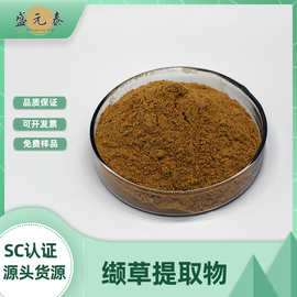 缬草提取物10:1多规格缬草粉缬草酸缬草提取盛元泰包邮量大从优