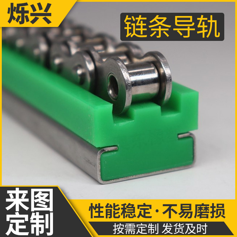 批发MC尼龙滑块滑条齿轮UPE超高分子聚乙烯链条导轨食品运输导轨