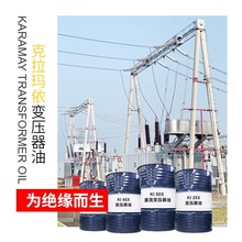 克拉玛依产高压变压器油25号45号散装可配送到高压变电站现场价优