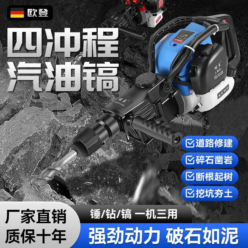 Новый четырехтактный бензиновый мощный небольшой дробильный молоток портативный демонтаж артефакт