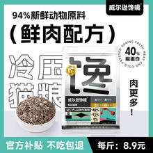 威尔逊馋嘴鲜肉无谷冷压猫粮通用高蛋白成幼猫粮冻干美毛增肥发腮