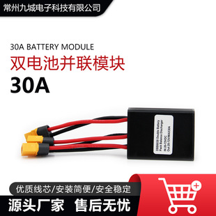 Bicycle modification accessories 30A dual battery parallel module XT60 connector scope of application 20V-72V