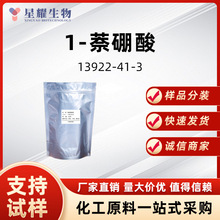 1-������ 13922-41-3�л��ϳ��м�����Ʒ�����װ1-��������