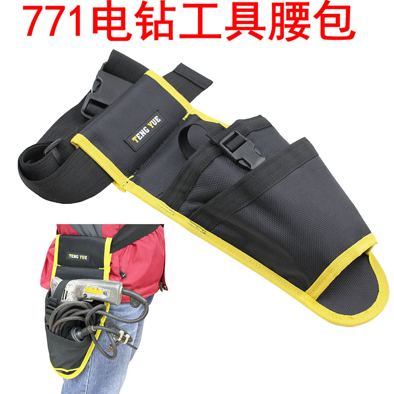 771电钻工具包腰包水电工维修腰包保护套定、制做