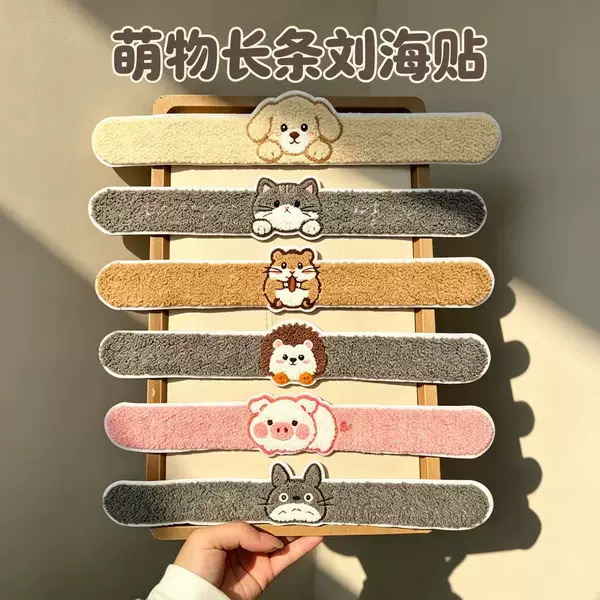 Cute animal-themed long fringe stickers, magical hair accessories, cartoon-style adorable designs, perfect for organizing stray hairs during washing and makeup, a must-have hair accessory