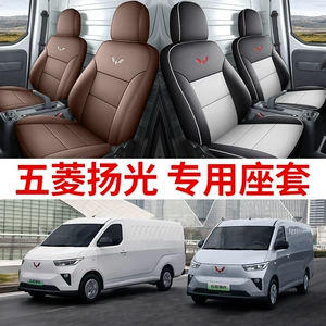 Wuling Yangguang EV New Energy Special Seat Cover Car Seat Cover Box 230KM300 Van Full Cushion