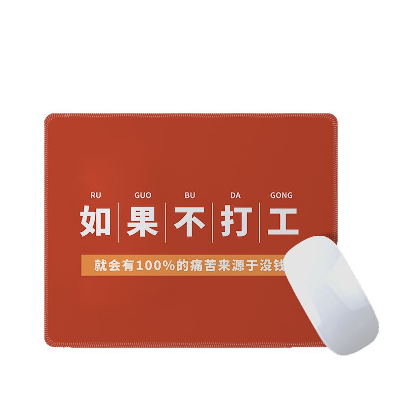 打工人鼠标垫小号文字创意迷你小尺寸可爱卡通办公搞怪便捷滑鼠垫|undefined