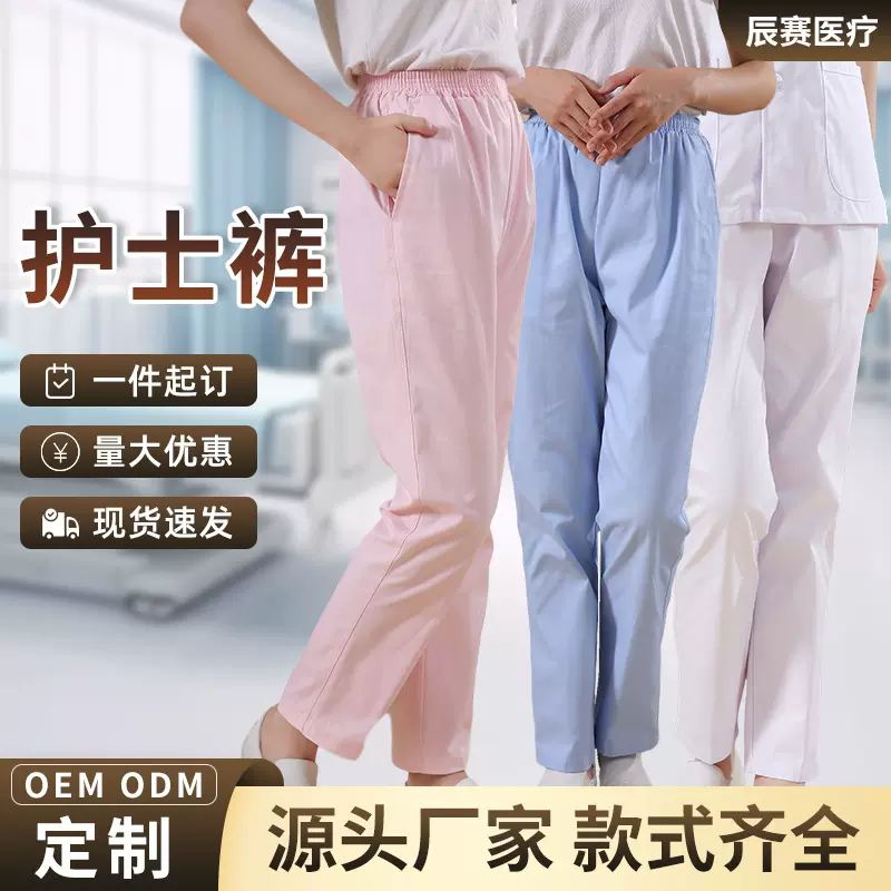 护士裤白色夏季护士裤子粉蓝绿色松紧腰工作裤护士服大码医生裤子