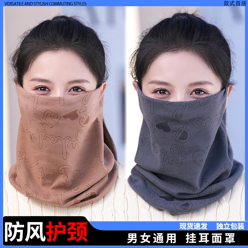 Autumn and Winter Ear-Hanging Masks for Men and Women, Cold-Proof, Neck-Protecting, Windproof, All-In-One Neck Gaiters, Cycling Neck Gaiters, Outdoor Face Towels and Hoods