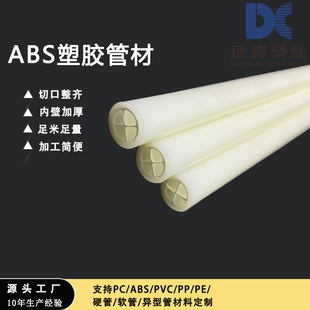 Dongguan Source Factory Abs Cross Pipe Abs Solid Strip Abs Small Pipe Packaging Pipe Pp Pipe Extruded Abs Special-Shaped Pipe