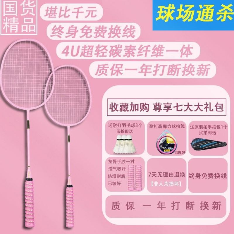 Full carbon fiber 4U durable badminton racket for adults, children, and students, one-piece carbon double racket with a quality feel Full carbon fiber 4U durable badminton racket for adults, children, and students, one-piece carbon double racket with a quality feel