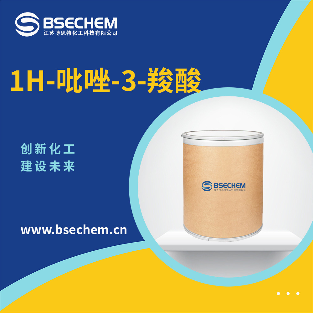 1H-吡唑-3-羧酸 有机原料 1621-91-6 合成材料中间体