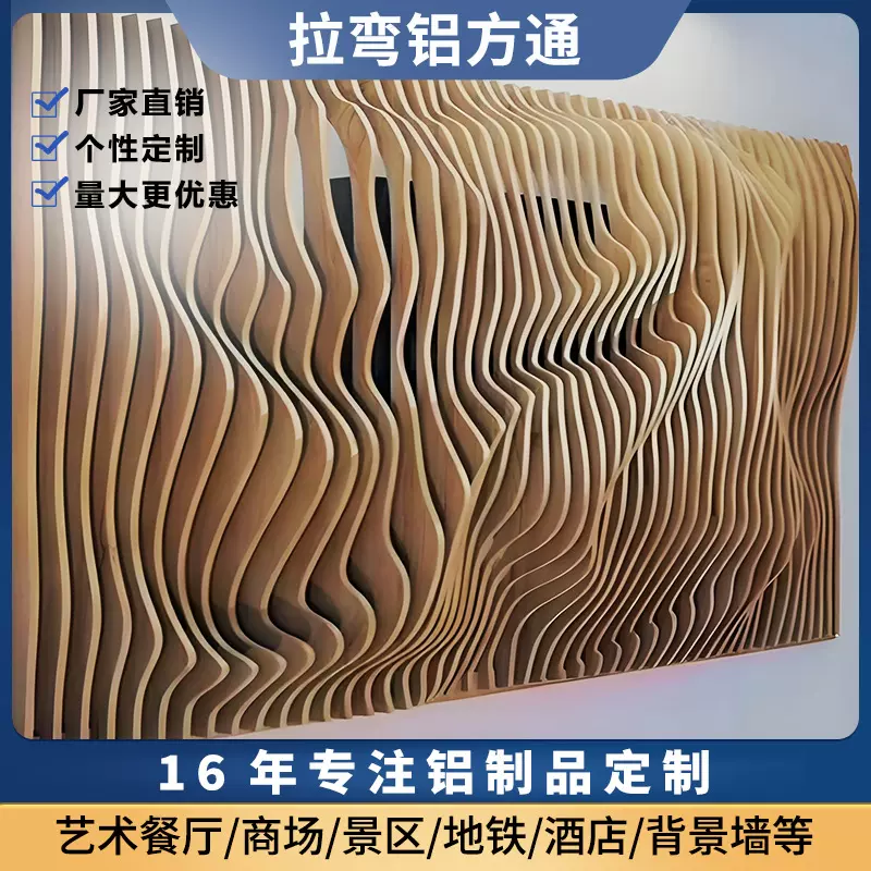 定制仿木纹弧形铝方通异形铝方通波浪形宴会厅拉弯铝方通天花吊顶
