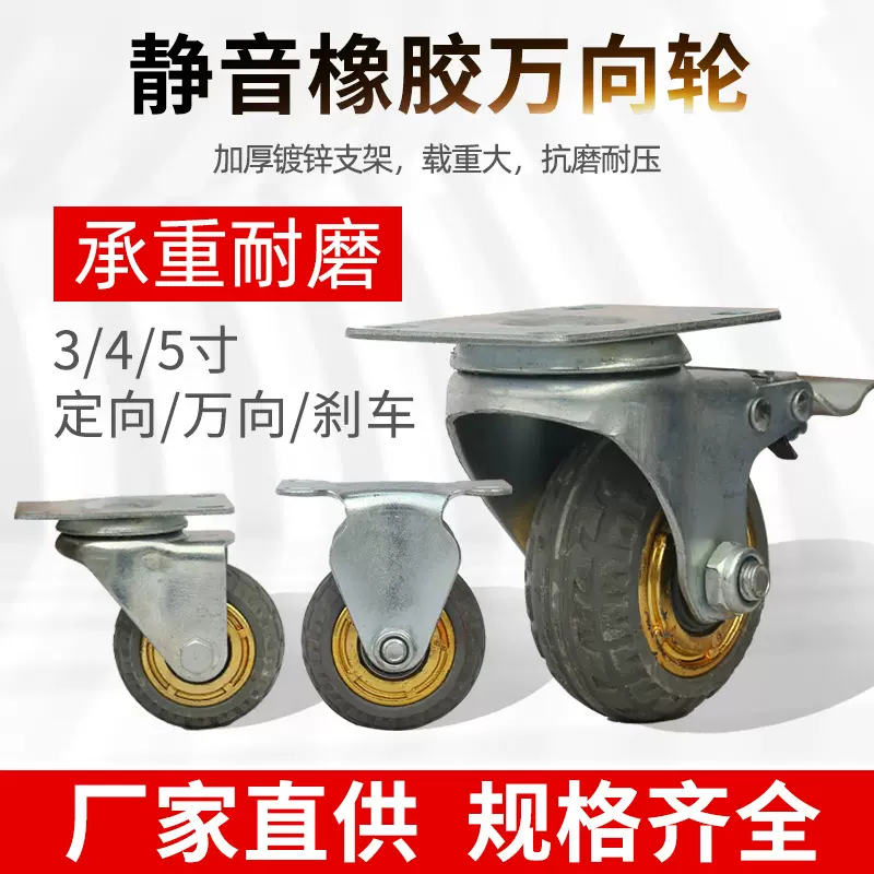 静音橡胶万向轮3寸4寸5寸小推车轮子板车轮胎万向轮定向轮带刹车