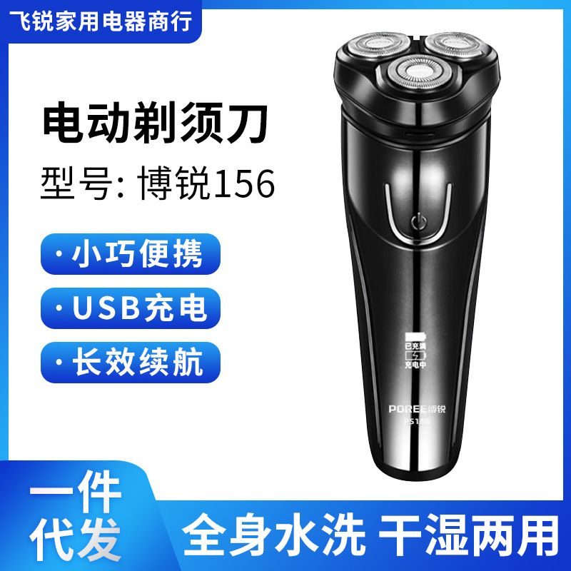 New Borui 156 Shaver electric shaver three-head multifunctional portable rechargeable men's razor