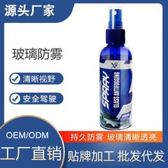 防雾剂汽车挡风玻璃防雾喷剂除雾器去雾车窗镜子头盔车内起雾长效