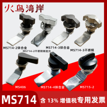 MS714-3機櫃門鎖MS714-2塑料手柄變頻器控制櫃鎖電箱電櫃把手鎖