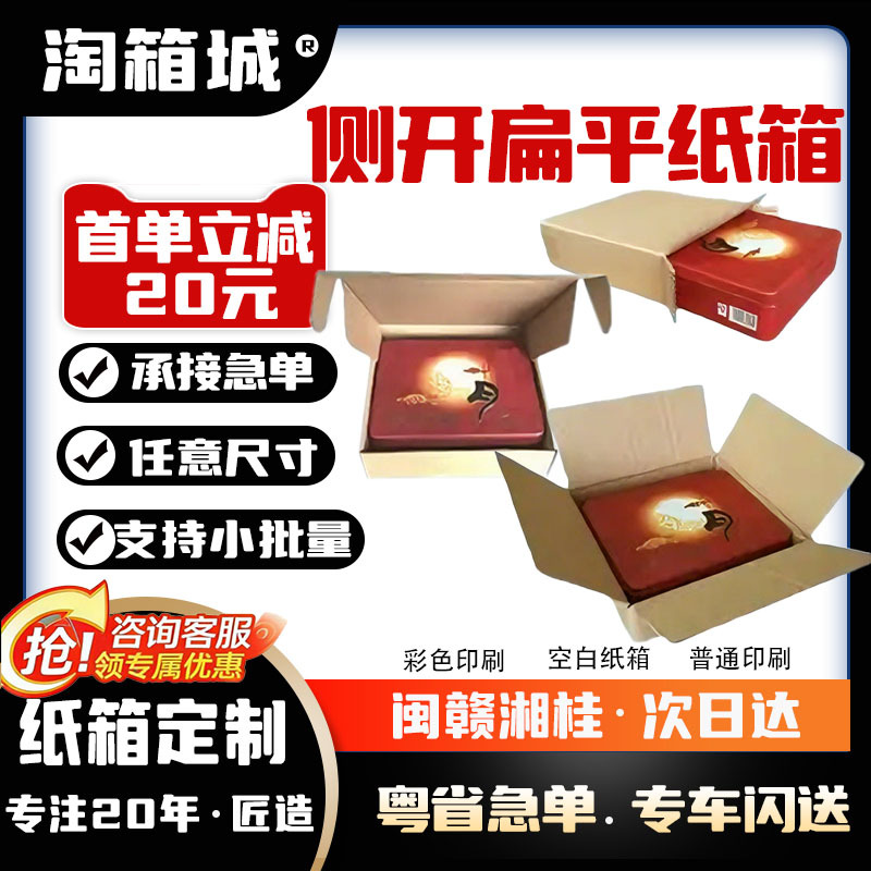 批发中秋月饼纸箱长方形包装快递物流纸箱 可印侧正开5层瓦楞纸盒