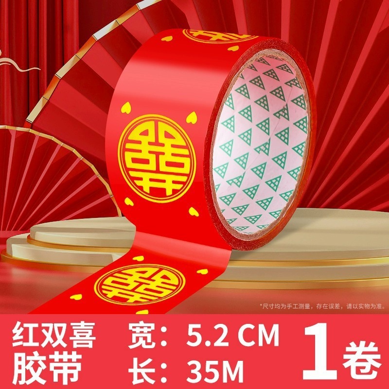 结婚喜字胶带婚礼主题红色双喜封箱口宽胶布喜庆装饰井盖胶地毯胶|undefined