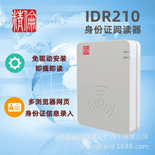 精伦IDR210身份阅读器IDR210二代证读卡器Win安卓IOS系统通用免驱