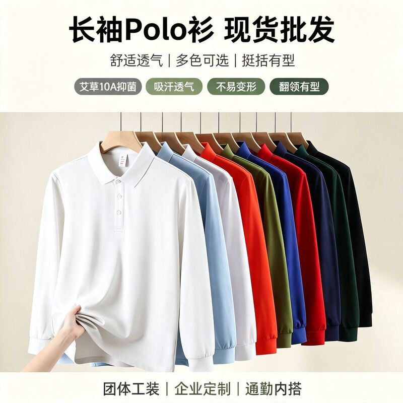 High-end business polo shirt, long-sleeved, collared workwear, custom t-shirt, high-end corporate promotional shirt with embroidered logo High-end business polo shirt, long-sleeved, collared workwear, custom t-shirt, high-end corporate promotional shirt with embroidered logo
