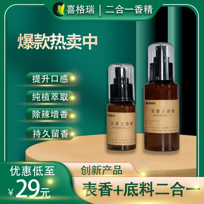 烟用调香二合一（表香+底料）直接喷洒使用方便烟用香精成品