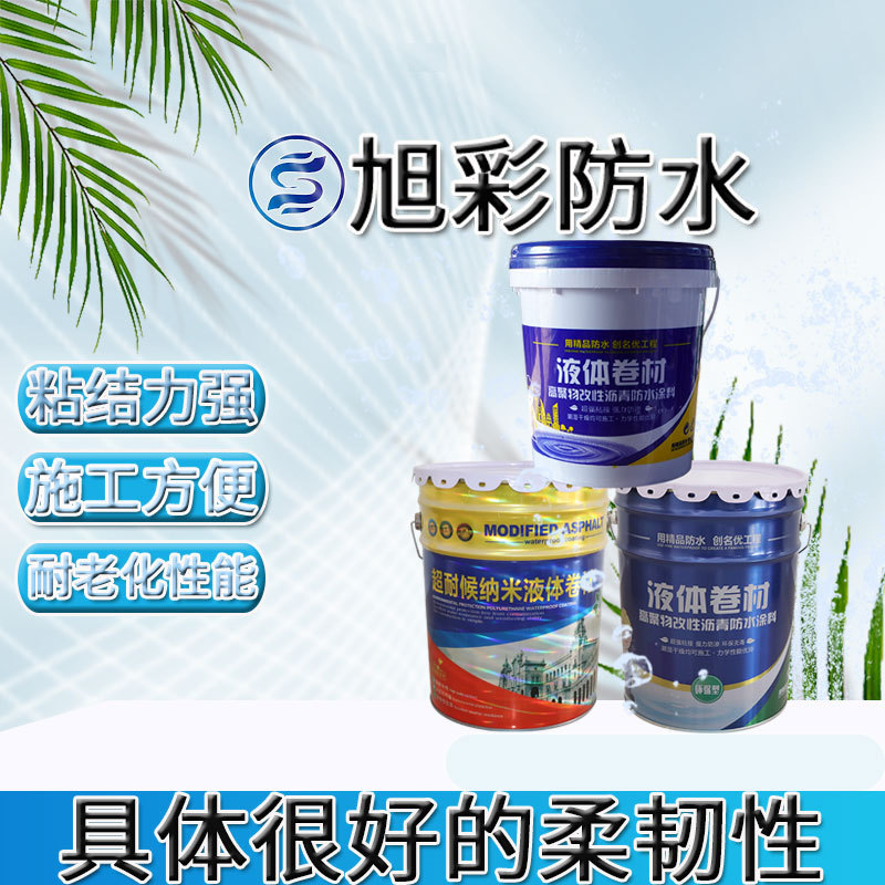 高聚物改性沥青防水涂料 液体卷材防水涂料 屋面耐老化型防水涂料