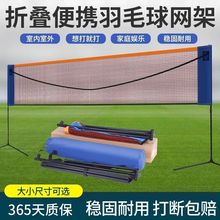 羽毛球网架便携式家庭家用室内户外移动拦网支架子羽毛网架可折叠