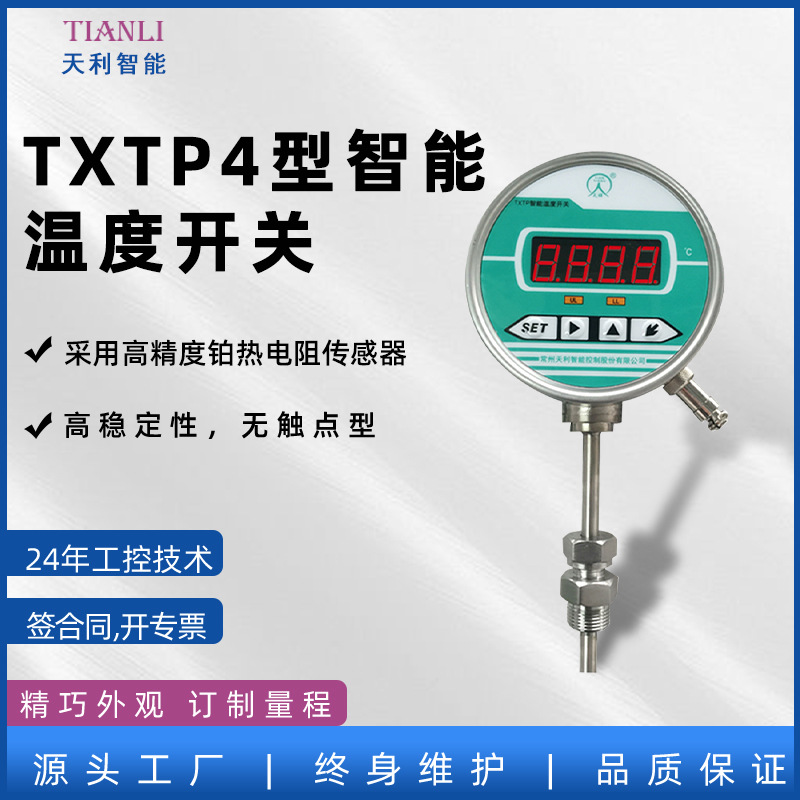 电子/智能温度开关TXTP4型数显式温度传感器感温智能开关