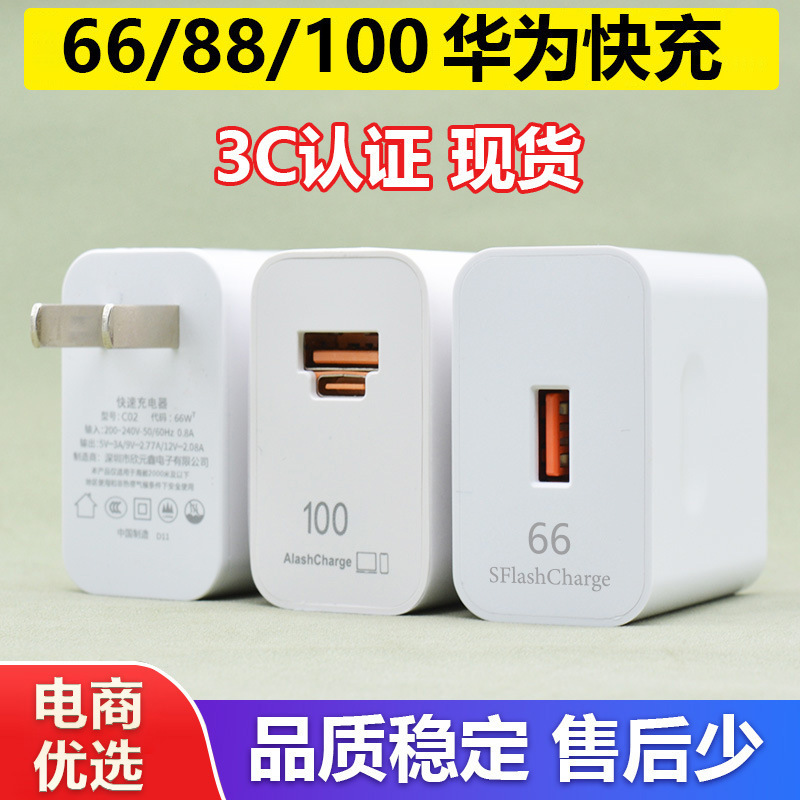 3C Certified Fully Compatible 66 Charger Suitable for Huawei Mate60 Pro Mobile Phone Super Fast Charging Head Set Flash Charging