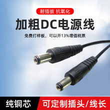 dc5521电源线公对公充电线5525纯铜12v太阳能路灯延长线 LED灯带d