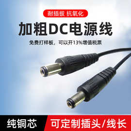 dc5521电源线公对公充电线5525纯铜12v太阳能路灯延长线 LED灯带d