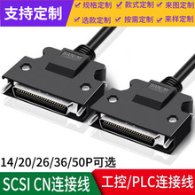 AI连接线 SCSI50连接线 50公对公延长线信号线各种设备通用数据线