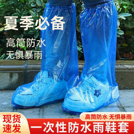 一次性雨鞋套防水鞋套户外漂流塑料靴套雨天加厚长筒脚套批发防护