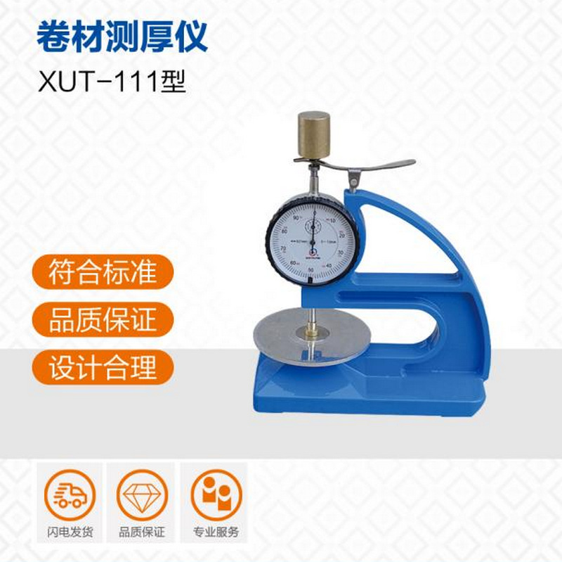 高精度卷材测厚仪防水卷材试验仪器 现货橡胶测量仪油毡厚度仪